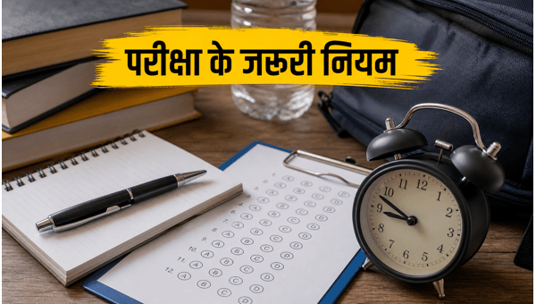 UGC NET 2026: परीक्षा के जरूरी नियम
