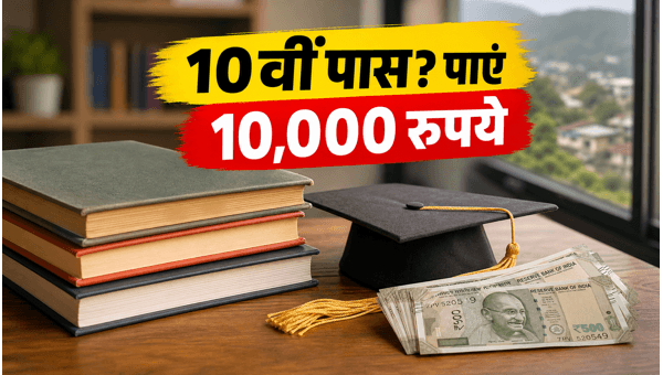 विद्याधन मेघालय 2026 स्कॉलरशिप: ऐसे करें आवेदन विद्याधन मेघालय 2026 स्कॉलरशिप: ऐसे करें आवेदन