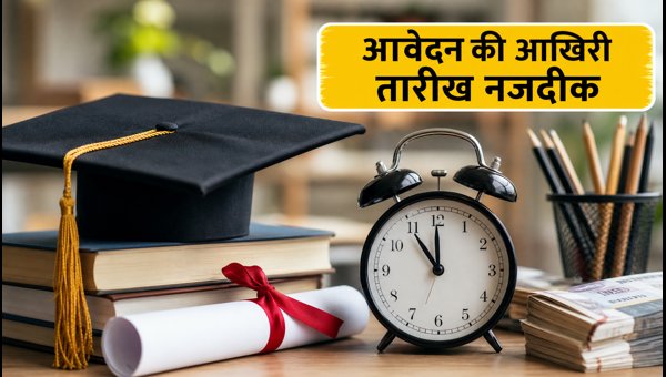 AICTE YASHASVI स्कॉलरशिप: आवेदन की अंतिम तिथि AICTE YASHASVI स्कॉलरशिप: आवेदन की अंतिम तिथि