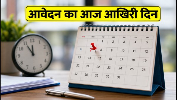 AMC भर्ती 2026: आवेदन का आज आखिरी मौका