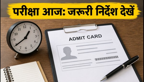 ATMA 2026 परीक्षा आज: जरूरी निर्देश देखें ATMA 2026 परीक्षा आज: जरूरी निर्देश देखें