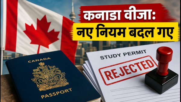 कनाडा फॉल-2026: IRCC के नए नियम जानें