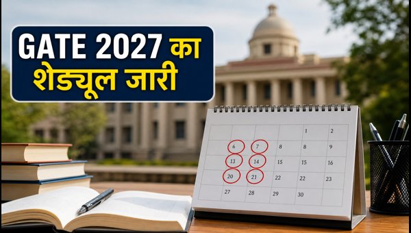 GATE 2027 का शेड्यूल जारी, जानें पूरी जानकारी GATE 2027 का शेड्यूल जारी, जानें पूरी जानकारी