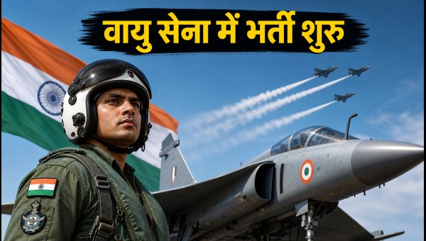 IAF Agniveer Vayu: आज से रजिस्ट्रेशन शुरू