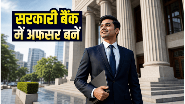 IBPS भर्ती 2026: सरकारी बैंक में अफसर बनें