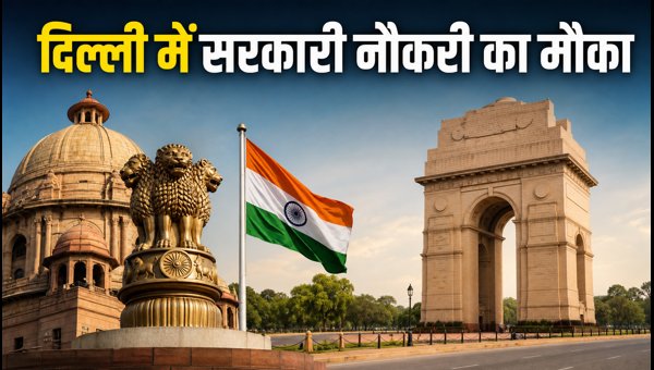 ICSIL दिल्ली भर्ती 2026: आवेदन प्रक्रिया शुरू ICSIL दिल्ली भर्ती 2026: आवेदन प्रक्रिया शुरू