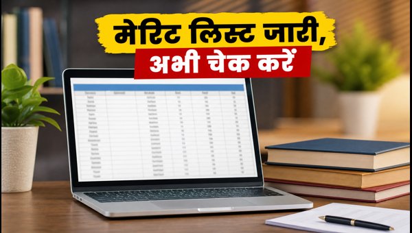 MAH BBA CAP 2026: प्रोविजनल मेरिट लिस्ट जारी