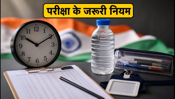 Special OJEE 2026: आज से शुरू, जानें जरूरी नियम Special OJEE 2026: आज से शुरू, जानें जरूरी नियम
