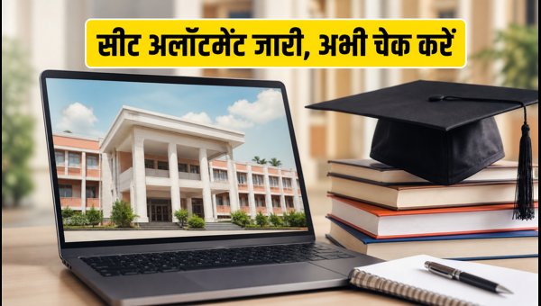 TS EAMCET 2026: सीट अलॉटमेंट रिजल्ट जारी