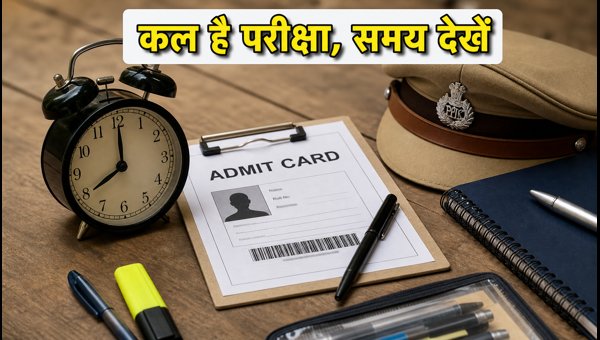 UPSC CAPF AC 2026: कल है परीक्षा