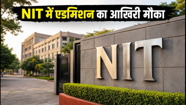 CSAB 2026: NIT में एडमिशन का आखिरी मौका