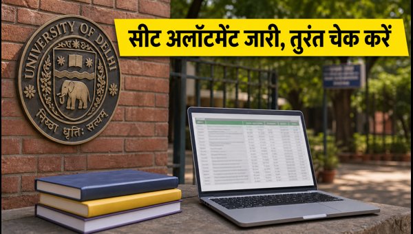 DU CSAS Round 3: सीट अलॉटमेंट जारी