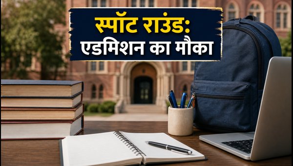 DU स्पॉट राउंड 1: एडमिशन का आखिरी मौका