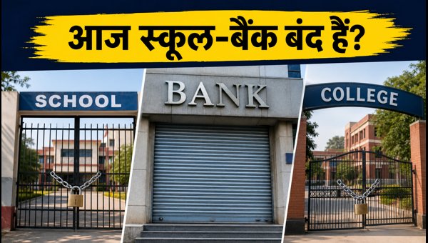 ईद-ए-मिलाद 2026: आज कहां बंद हैं स्कूल?