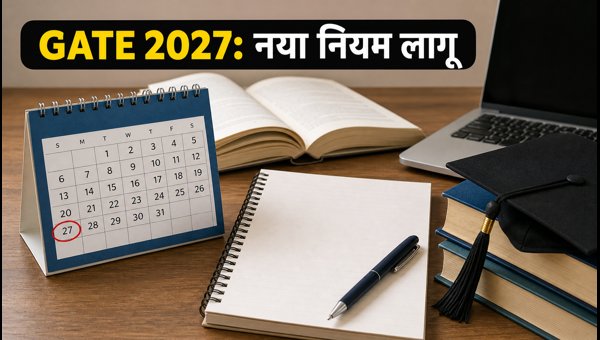 GATE 2027: रजिस्ट्रेशन की तारीख बदली, जानें नियम