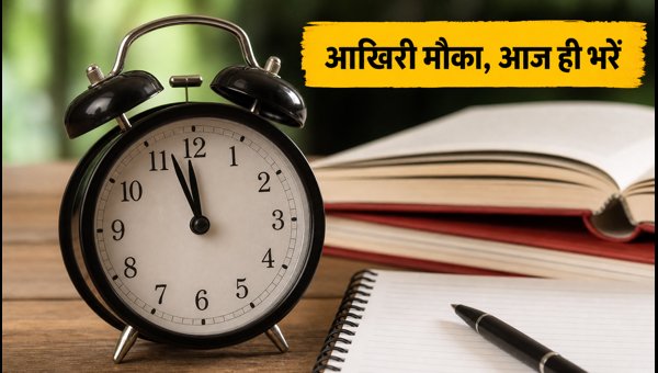 IGNOU एडमिशन और री-रजिस्ट्रेशन की आखिरी तारीख IGNOU एडमिशन और री-रजिस्ट्रेशन की आखिरी तारीख