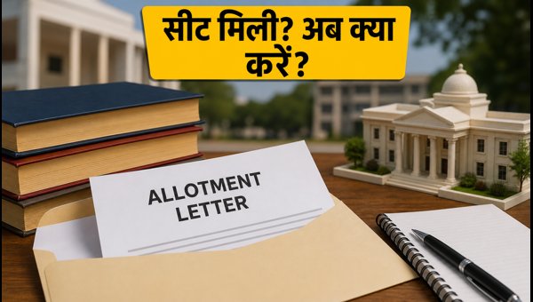 MHT CET 2026: सीट मिलने पर क्या करें?