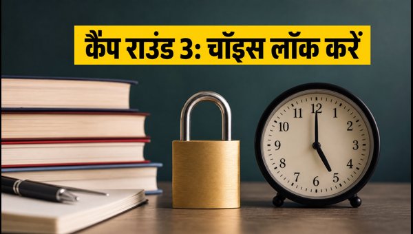MHT CET CAP Round 3: ऑप्शन एंट्री शुरू