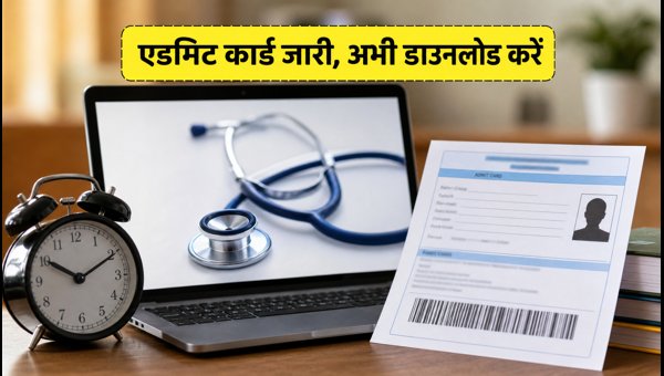 NEET PG 2026 Admit Card: ऐसे करें डाउनलोड