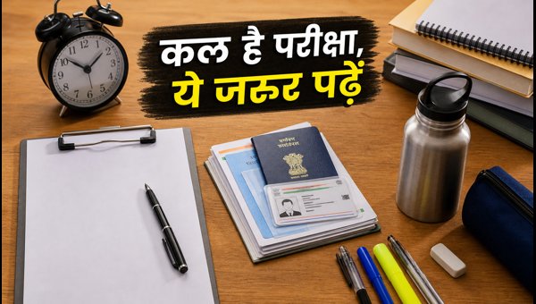 NEET PG 2026: परीक्षा के जरूरी नियम NEET PG 2026: परीक्षा के जरूरी नियम