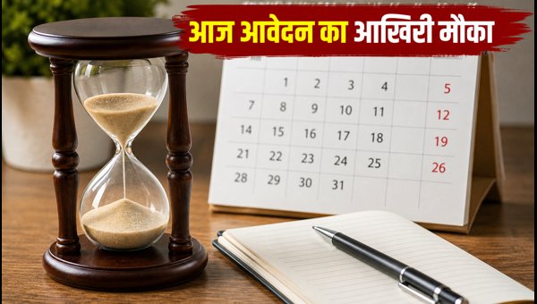 SBI Clerk 2026: आवेदन का आखिरी मौका
