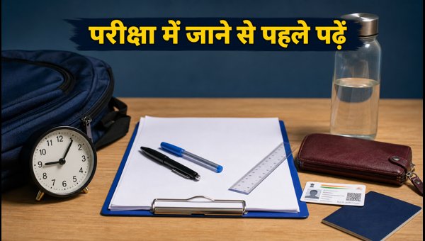SBI PO Prelims 2026: परीक्षा के जरूरी नियम SBI PO Prelims 2026: परीक्षा के जरूरी नियम
