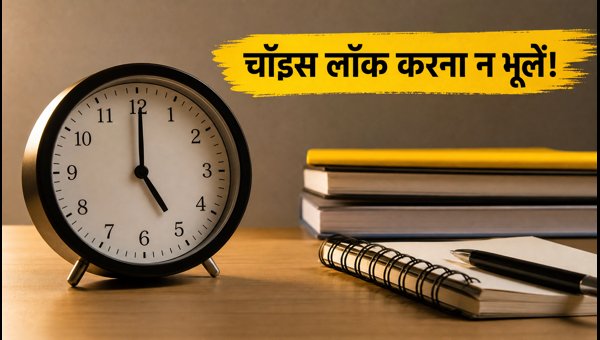TNEA 2026 राउंड 3: चॉइस लॉक करें TNEA 2026 राउंड 3: चॉइस लॉक करें