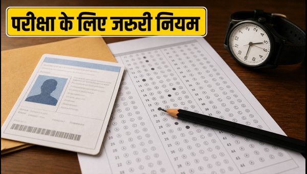 UPSC CMS 2026: परीक्षा के लिए जरूरी नियम