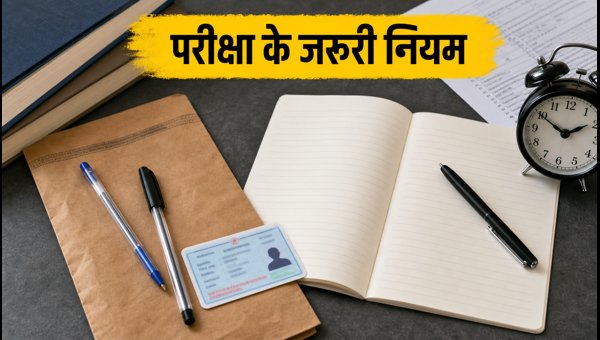UPSC CSE Mains 2026: आज के जरूरी नियम UPSC CSE Mains 2026: आज के जरूरी नियम