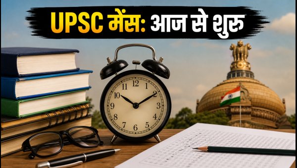 UPSC मेंस 2026: निबंध पेपर और नियम UPSC मेंस 2026: निबंध पेपर और नियम