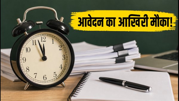 UPSC ORA 2026: आवेदन की आखिरी तारीख कल UPSC ORA 2026: आवेदन की आखिरी तारीख कल