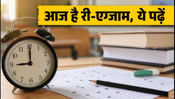 AIIMS CRE जयपुर री-एग्जाम: जरूरी नियम
