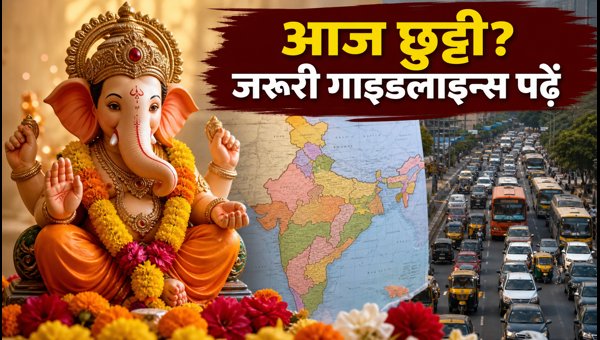 गणेश चतुर्थी 2026: आज की जरूरी गाइडलाइन्स