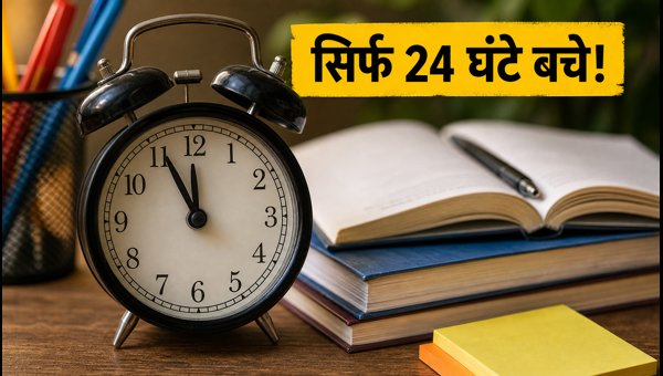 GATE 2027: बिना लेट फीस आवेदन का आखिरी मौका GATE 2027: बिना लेट फीस आवेदन का आखिरी मौका