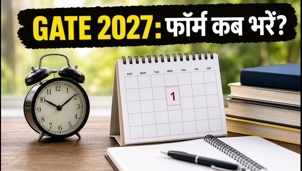 GATE 2027: रजिस्ट्रेशन और जरूरी तारीखें GATE 2027: रजिस्ट्रेशन और जरूरी तारीखें