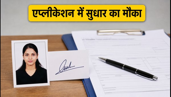 IBPS CSA-XVI: एप्लीकेशन में सुधार का मौका IBPS CSA-XVI: एप्लीकेशन में सुधार का मौका