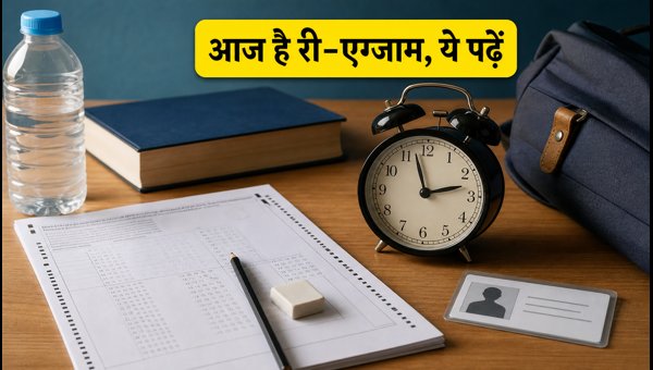 NEET PG 2026 जयपुर री-एग्जाम: जरूरी नियम