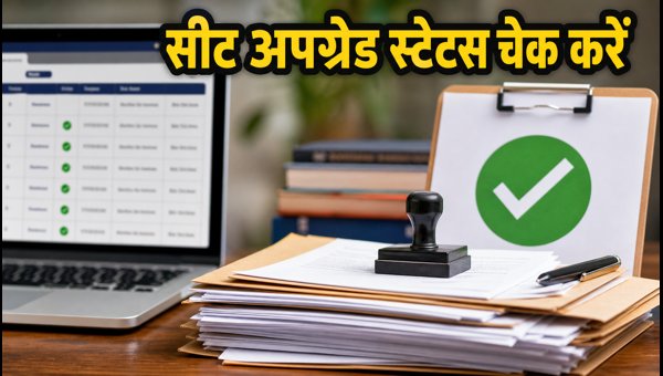 NEET UG 2026: राउंड 2 वेरिफिकेशन स्टेटस चेक करें