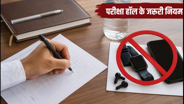 राजस्थान SET 2026: परीक्षा के जरूरी नियम