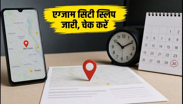 SSC CGL 2026: एग्जाम सिटी स्लिप जारी