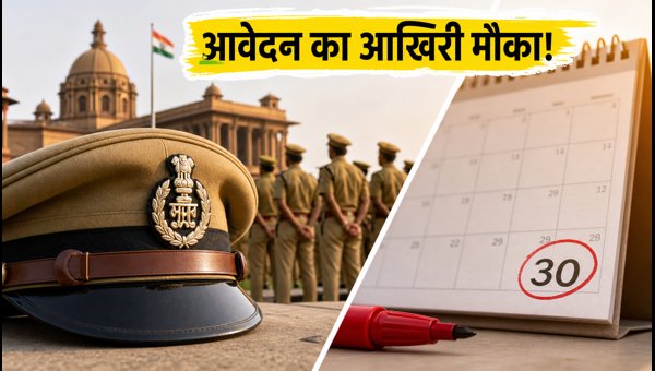 SSC CPO 2026: आवेदन का आखिरी मौका