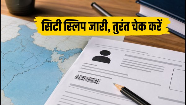 SSC Phase 14: सिटी स्लिप और एडमिट कार्ड चेक करें SSC Phase 14: सिटी स्लिप और एडमिट कार्ड चेक करें