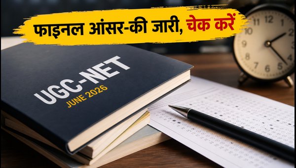 UGC NET 2026: फाइनल आंसर-की जारी, चेक करें