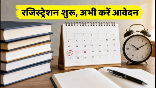 CSIR-UGC NET दिसंबर 2026: रजिस्ट्रेशन शुरू, ऐसे करें आवेदन