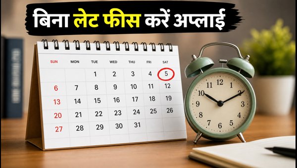 GATE 2027: बिना लेट फीस आवेदन का मौका GATE 2027: बिना लेट फीस आवेदन का मौका