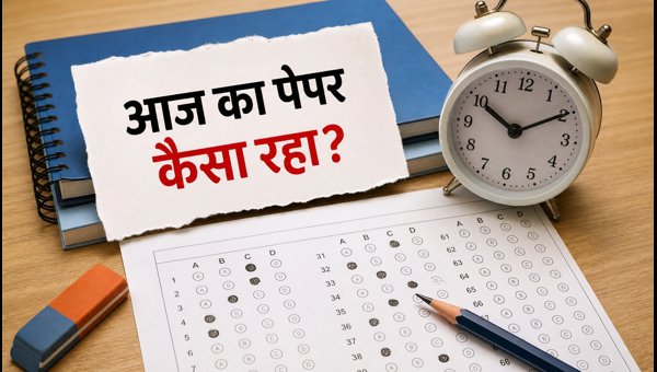 IBPS क्लर्क 2026: आज का एग्जाम एनालिसिस IBPS क्लर्क 2026: आज का एग्जाम एनालिसिस