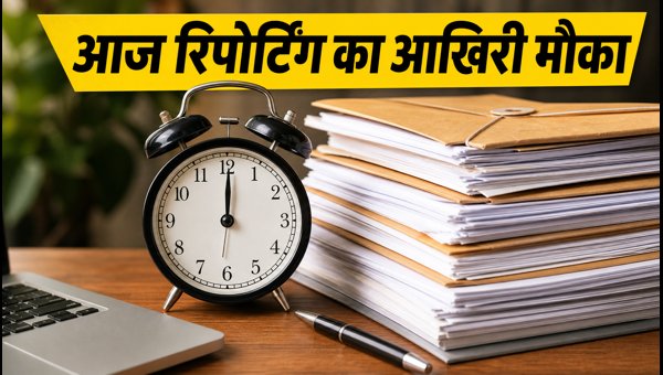 NEET UG 2026: आज रिपोर्टिंग का आखिरी मौका