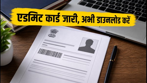 SSC CGL 2026 Admit Card: ऐसे करें डाउनलोड