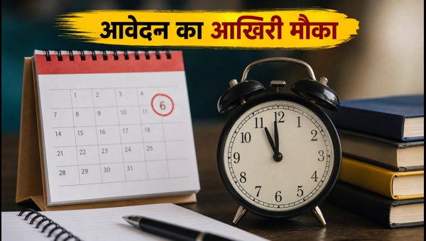 UPSC ESE 2027: आवेदन का आखिरी मौका