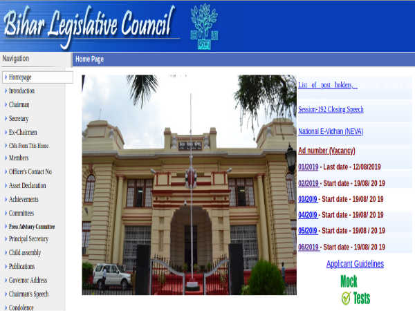 Bihar Vidhan Parishad Recruitment Bihar Vidhan Parishad Recruitment